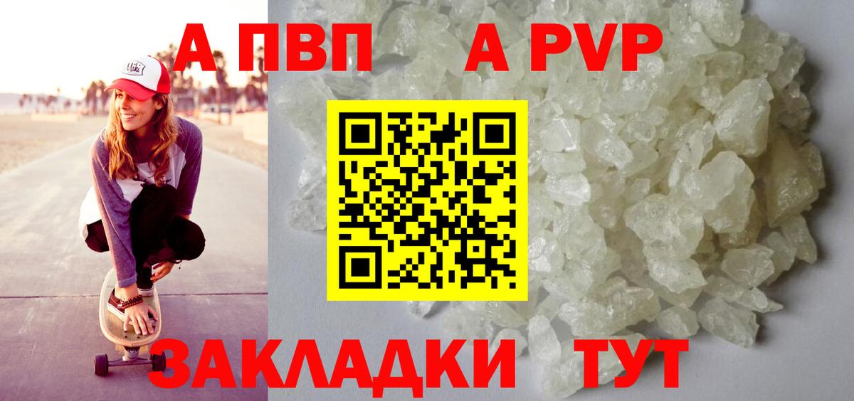 A-PVP Crystall Бор