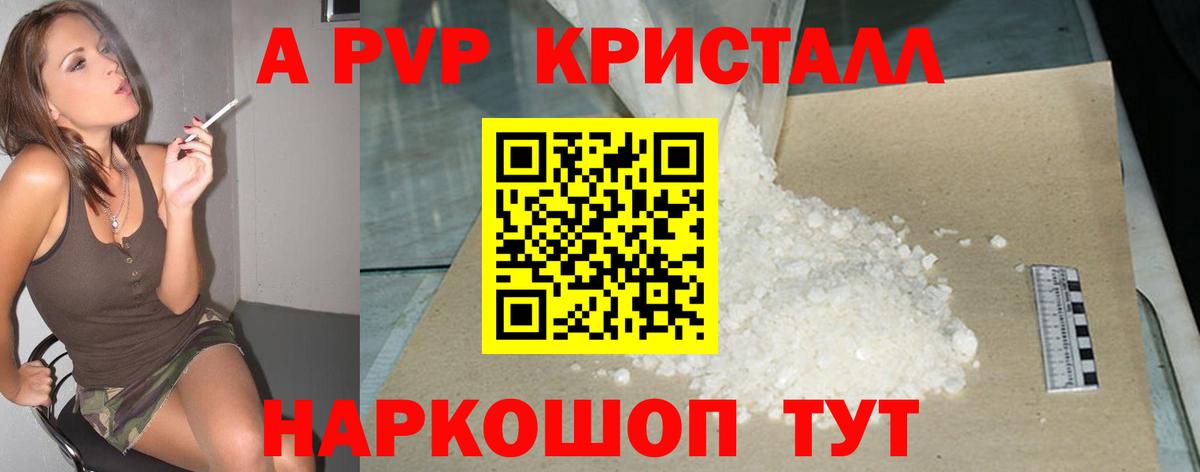Бор  A PVP СК КРИС  APVP Crystall  A-PVP кристаллы  сколько стоит  Вход с VPN 