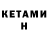 КЕТАМИН ketamine Chloe Nothing