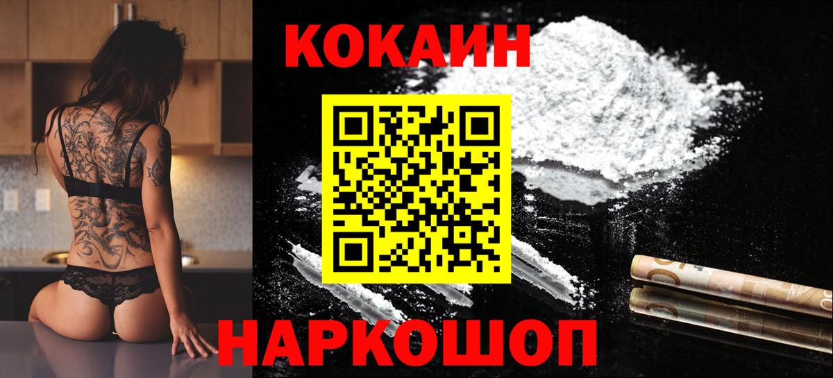 КОКАИН 99%  Cocaine  Бор  Кокаин Fish Scale  Вход с VPN 
