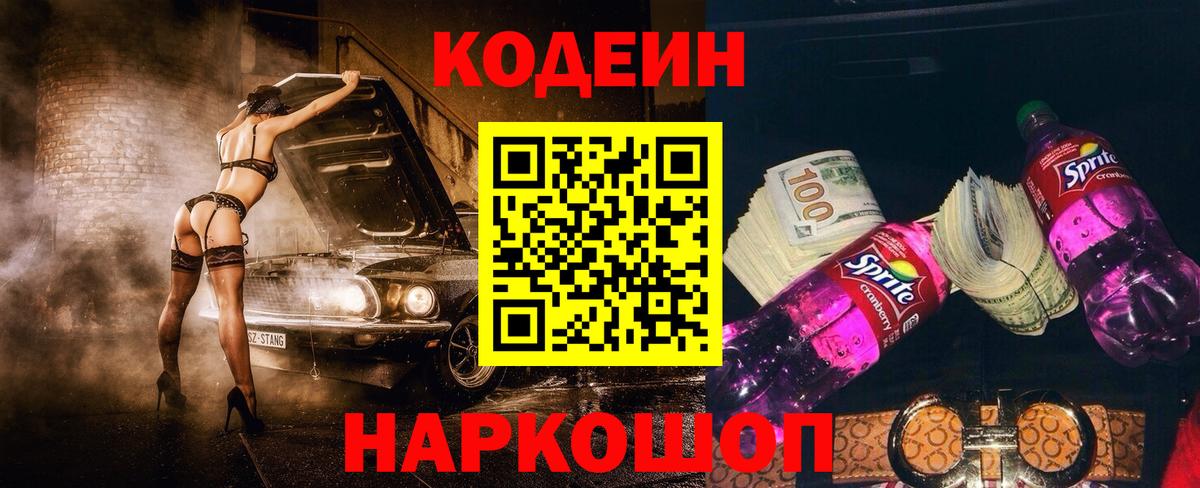 Кодеин напиток Lean (лин) Бор