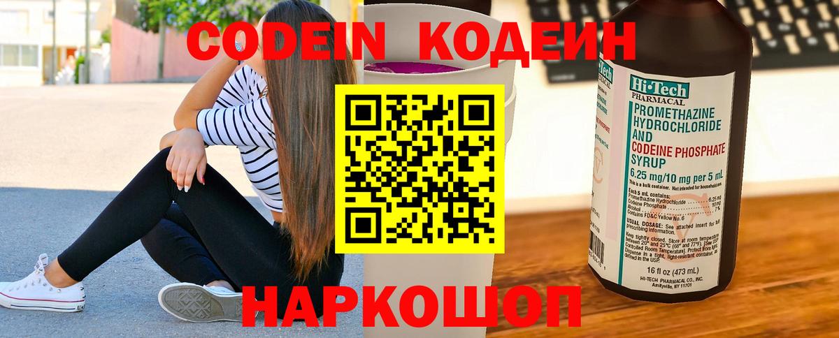 Кодеин Purple Drank  Бор  Codein напиток Lean (лин) 