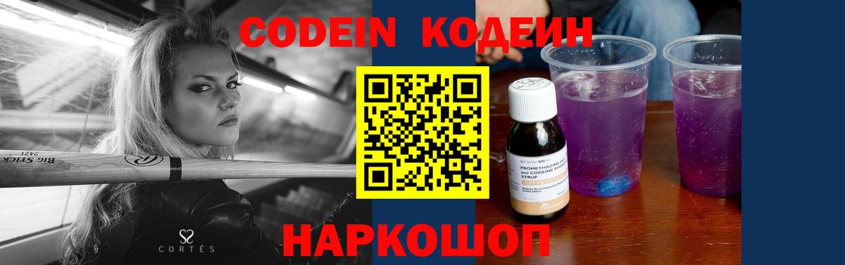 Кодеин напиток Lean (лин)  Кодеин напиток Lean (лин)  Вход с VPN  где купить   Бор 