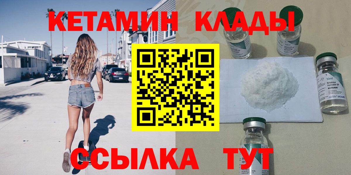 КЕТАМИН ketamine  Вход с VPN  Бор 