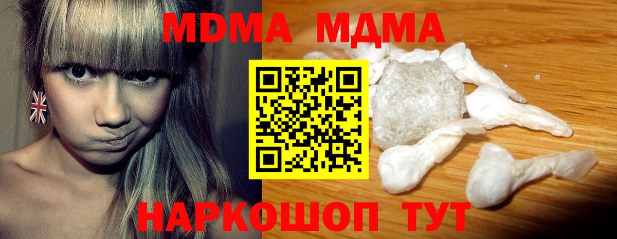 МДМА Molly  Вход с VPN  MDMA  Бор 