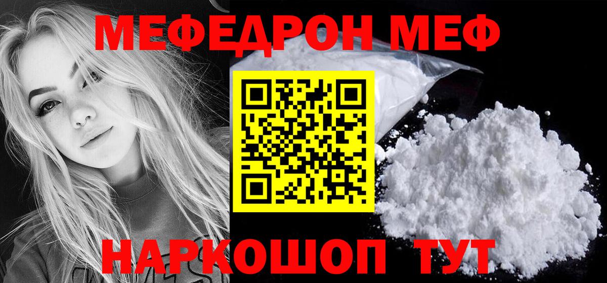 Мефедрон  МЕФ mephedrone  Бор  МЯУ-МЯУ 4 MMC 