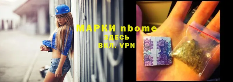 Марки NBOMe 1,8мг  Бор 