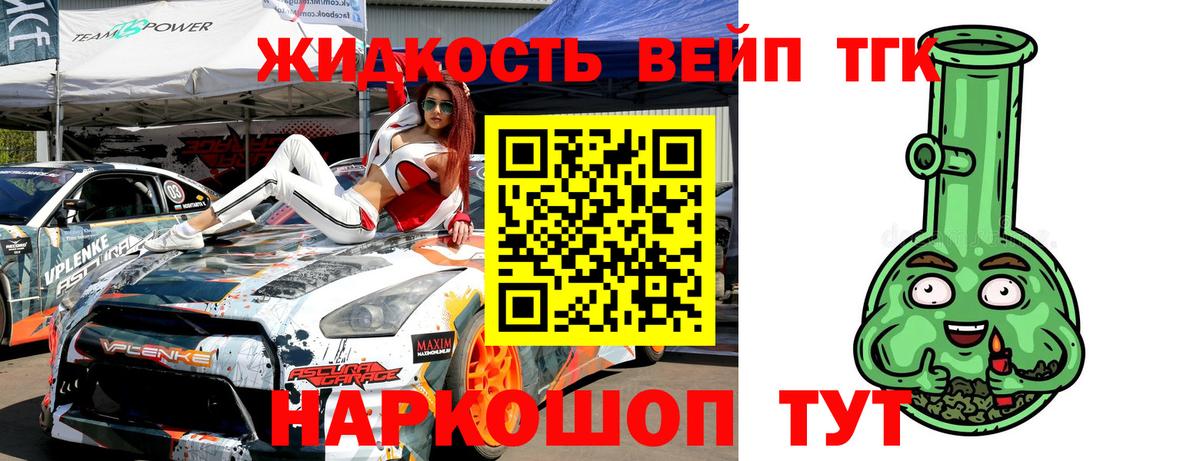 Дистиллят ТГК вейп с тгк Бор
